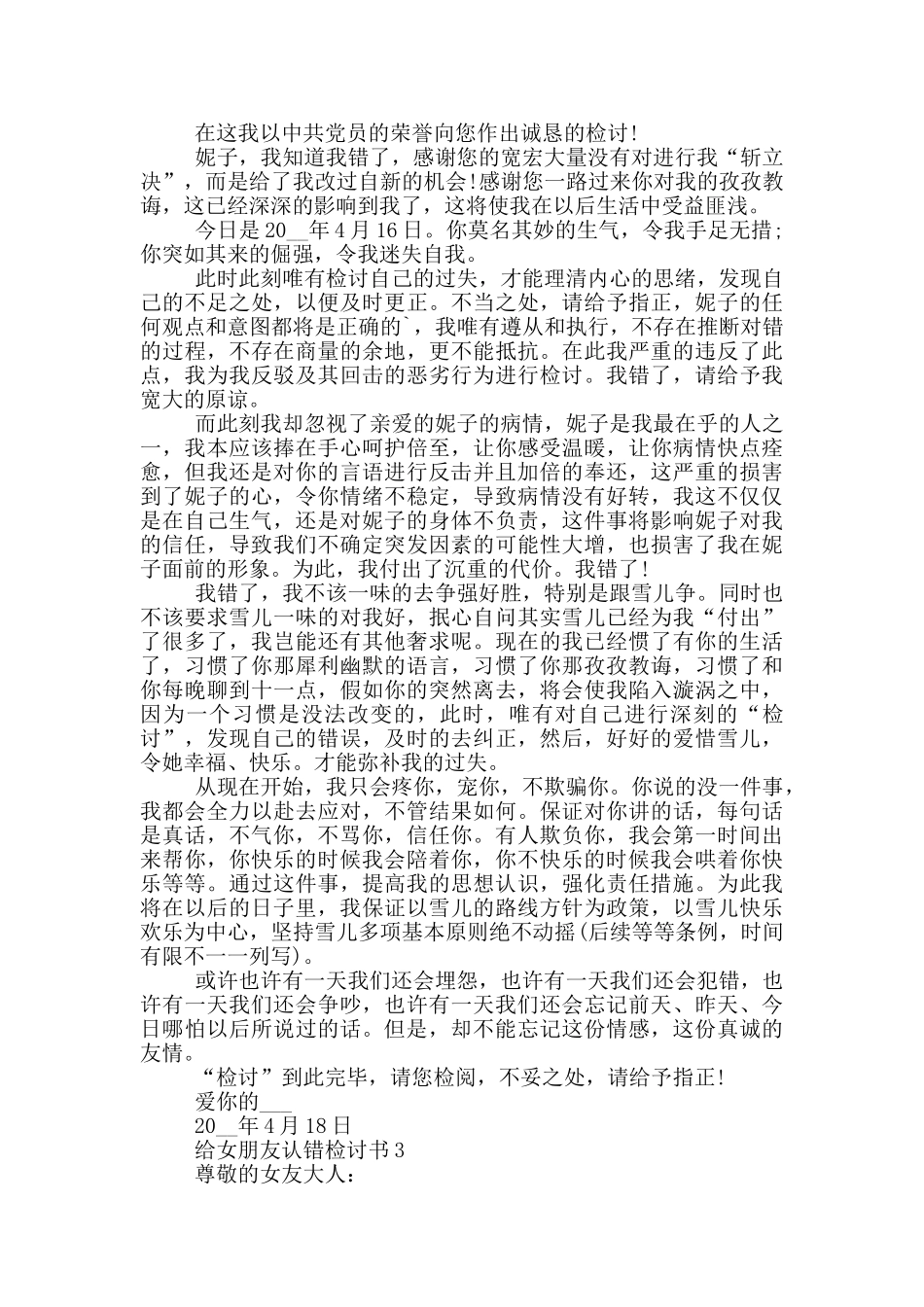 给女朋友认错检讨书范例_第2页