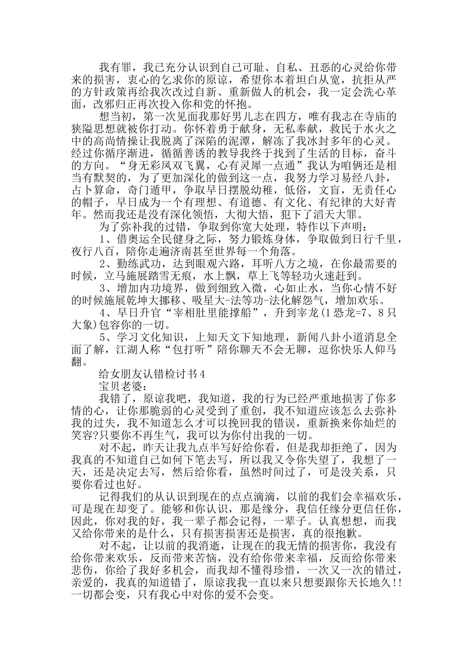 给女朋友认错检讨书范例_第3页