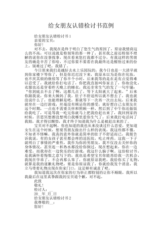 给女朋友认错检讨书范例