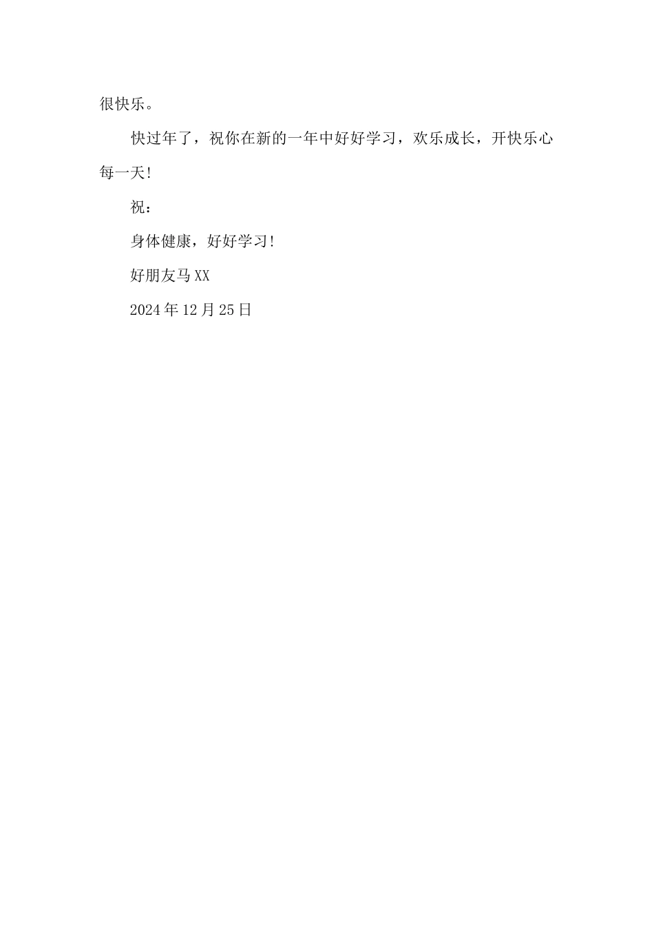 给好朋友的一封信_第2页