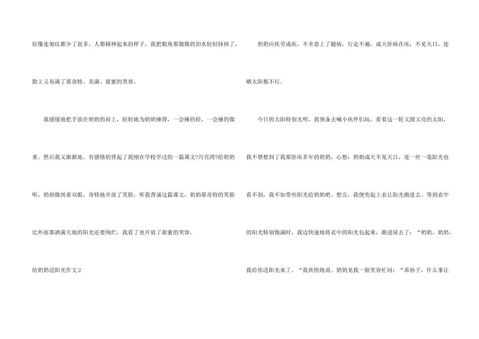 给奶奶送阳光_第2页