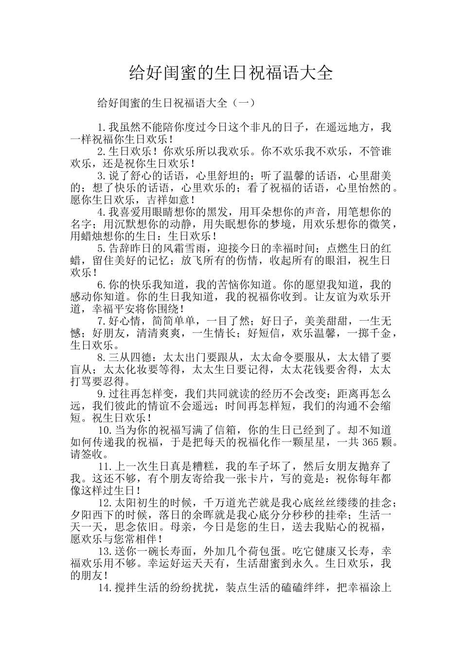 给好闺蜜的生日祝福语大全_第1页