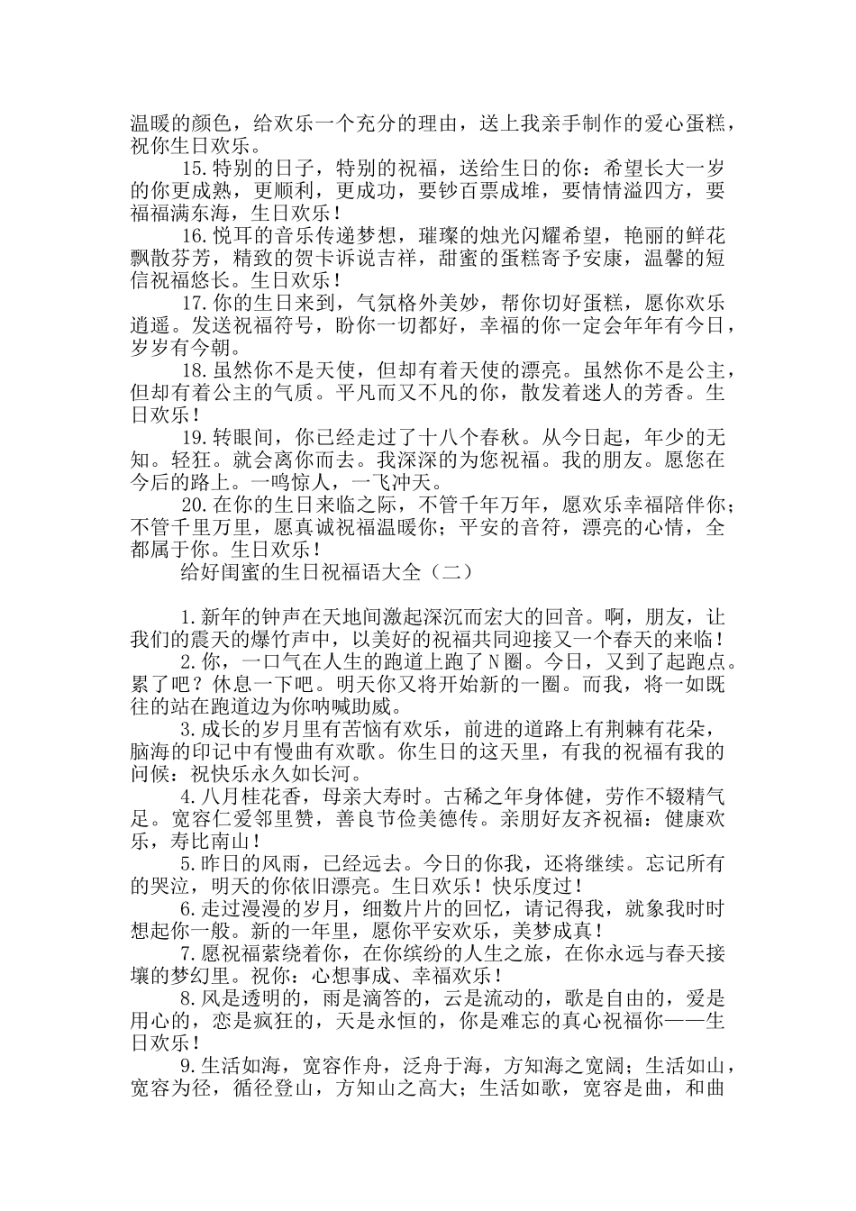 给好闺蜜的生日祝福语大全_第2页