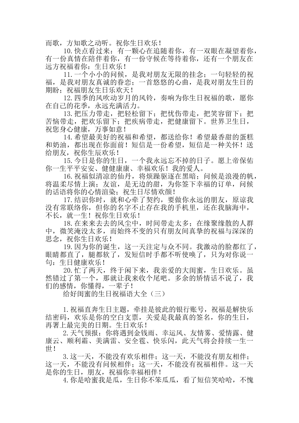 给好闺蜜的生日祝福语大全_第3页