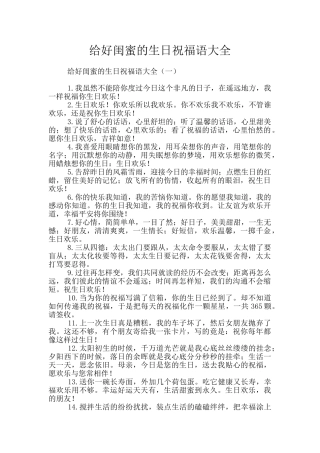给好闺蜜的生日祝福语大全