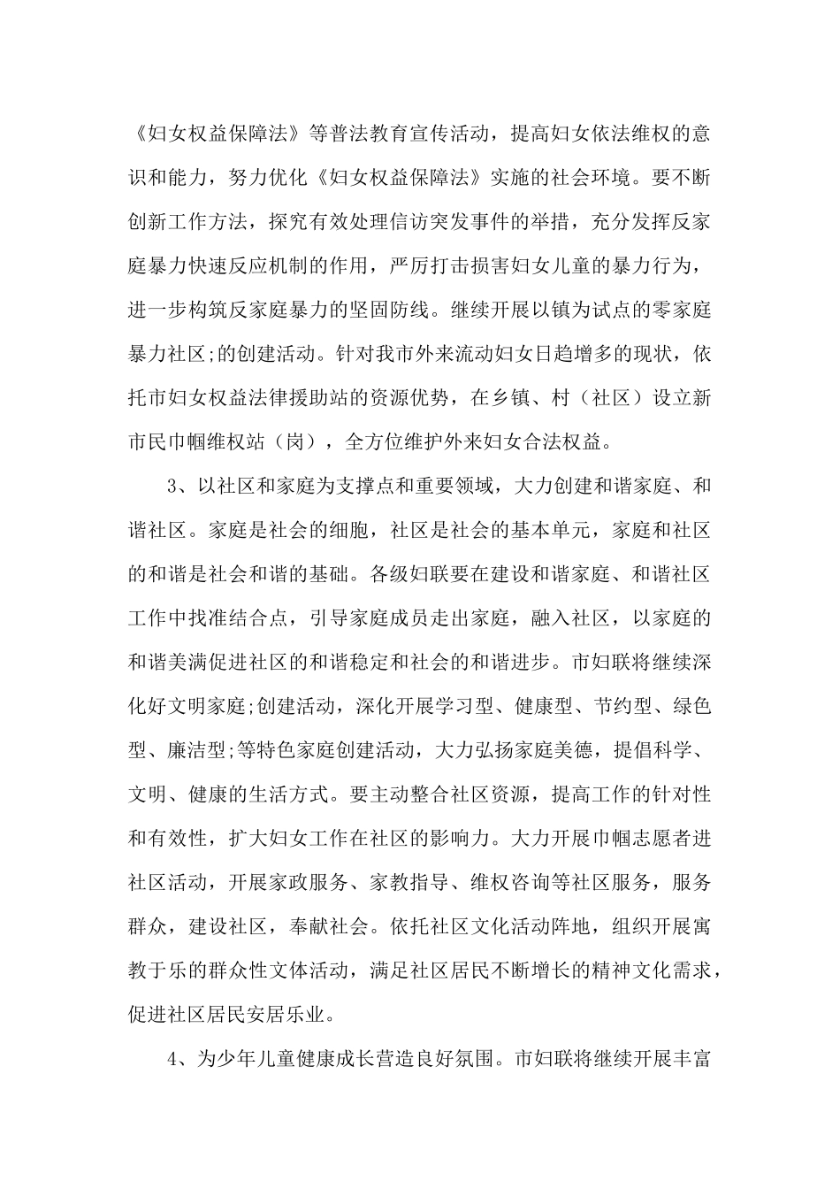 给妇联提意见建议三篇_第2页