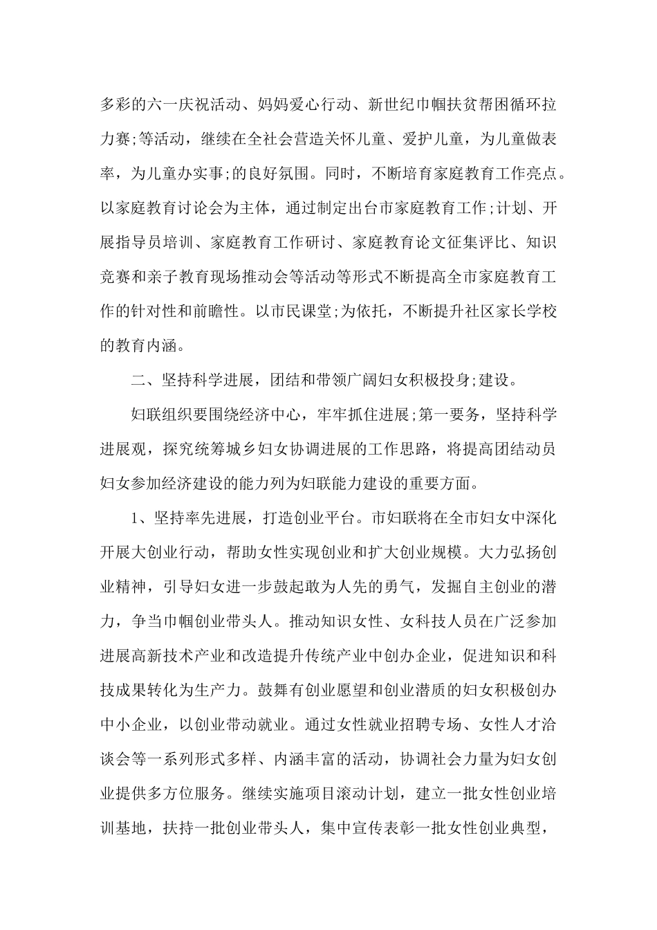 给妇联提意见建议三篇_第3页