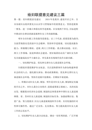 给妇联提意见建议三篇