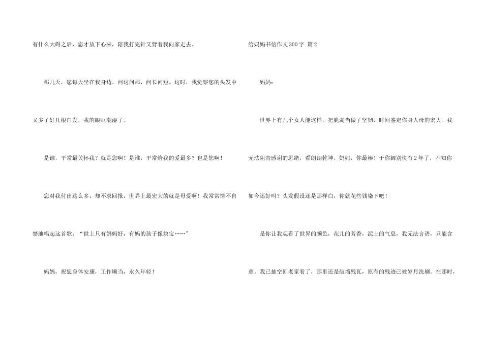 给妈妈书信300字4篇_第2页