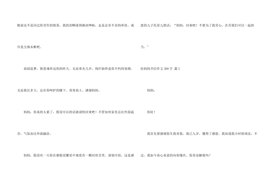 给妈妈书信300字4篇_第3页