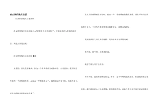 给女朋友道歉信版