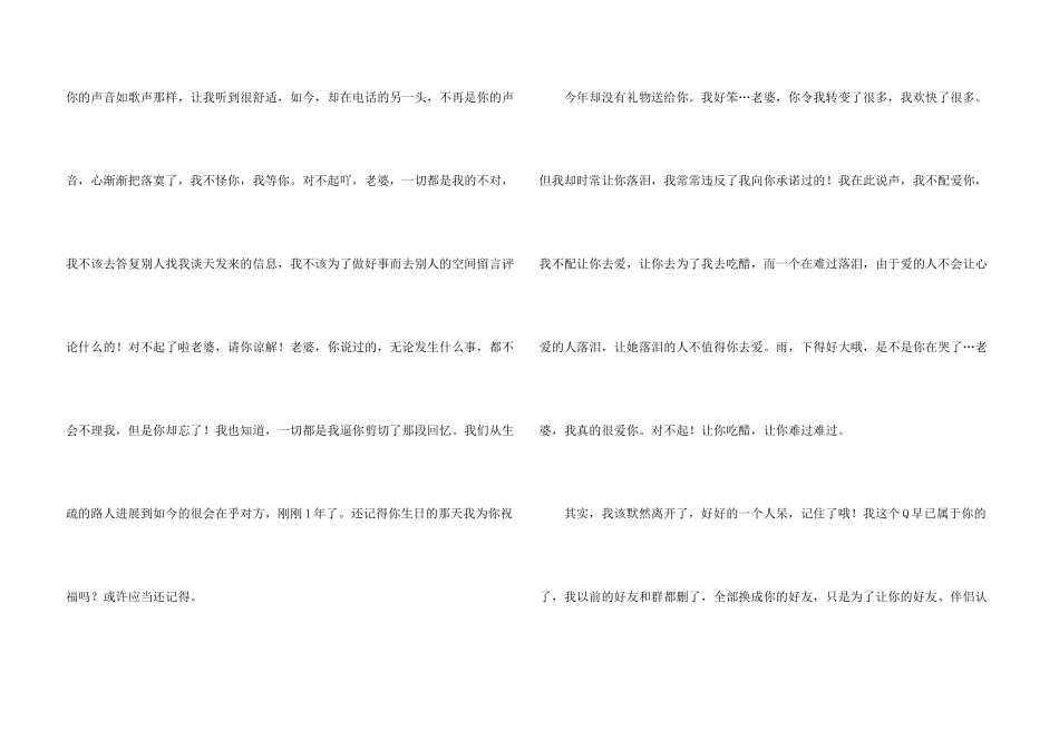 给女生的道歉信13篇_第3页