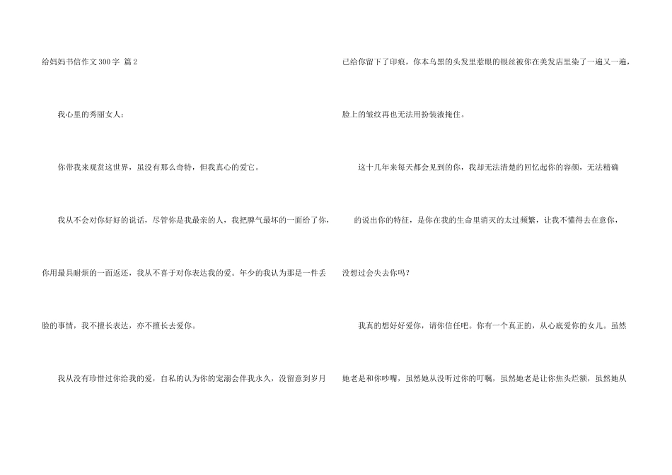 给妈妈书信300字汇总5篇_第3页