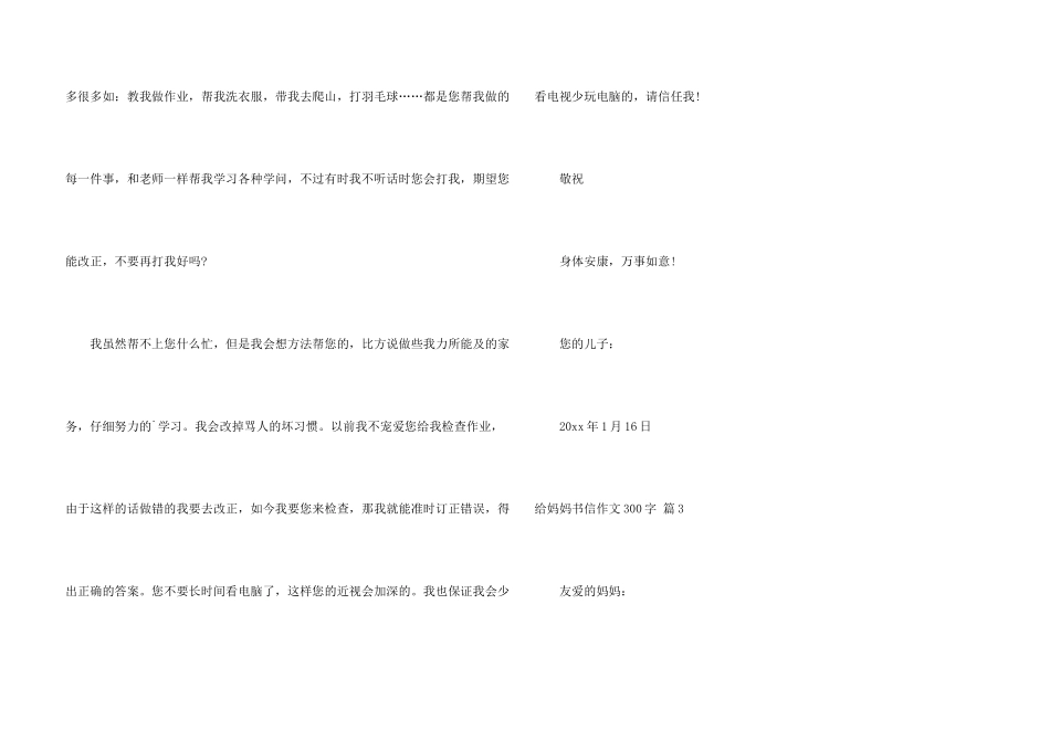 给妈妈书信300字合集十篇_第3页