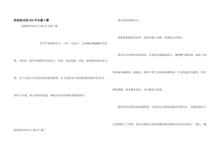 给妈妈书信300字合集十篇