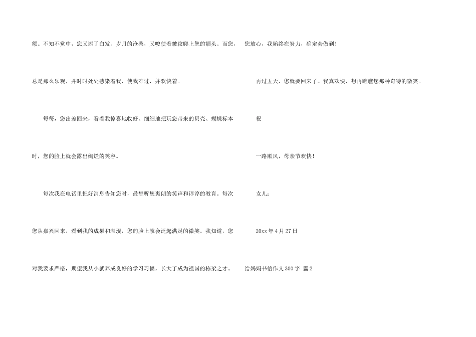 给妈妈书信300字集锦五篇_第2页