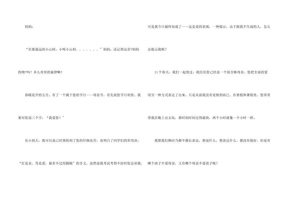 给妈妈书信300字集锦五篇_第3页