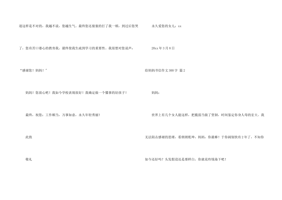 给妈妈书信300字汇编8篇_第2页