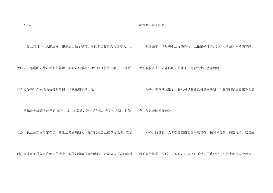 给妈妈书信300字集锦6篇_第3页