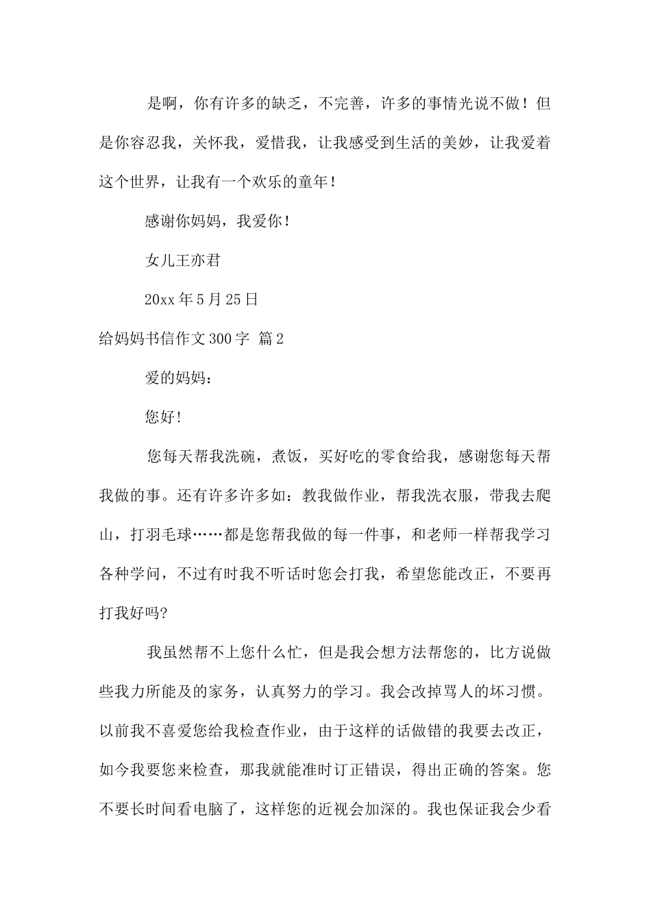 给妈妈书信作文300字汇编十篇_第2页