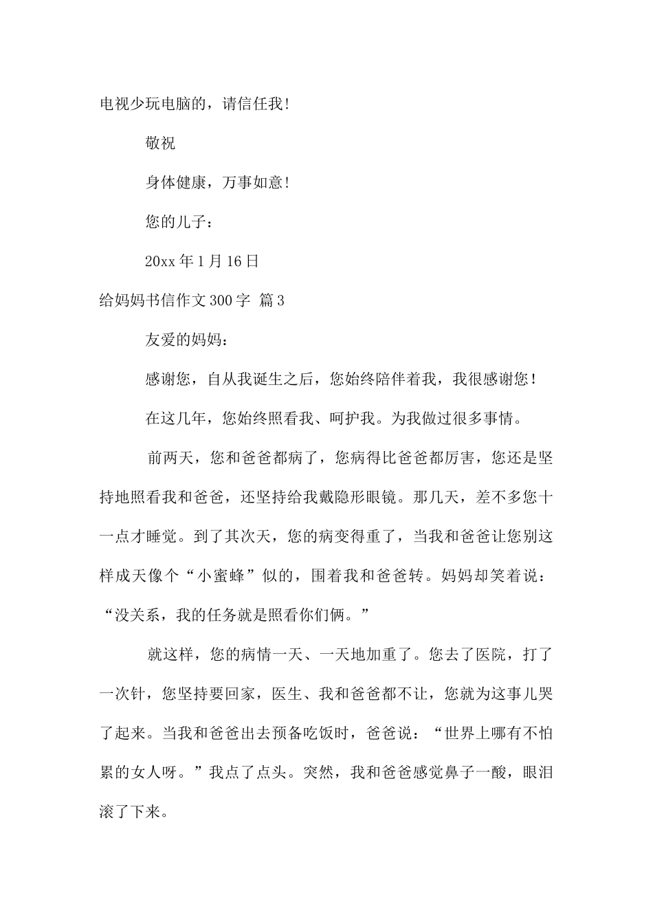 给妈妈书信作文300字汇编十篇_第3页
