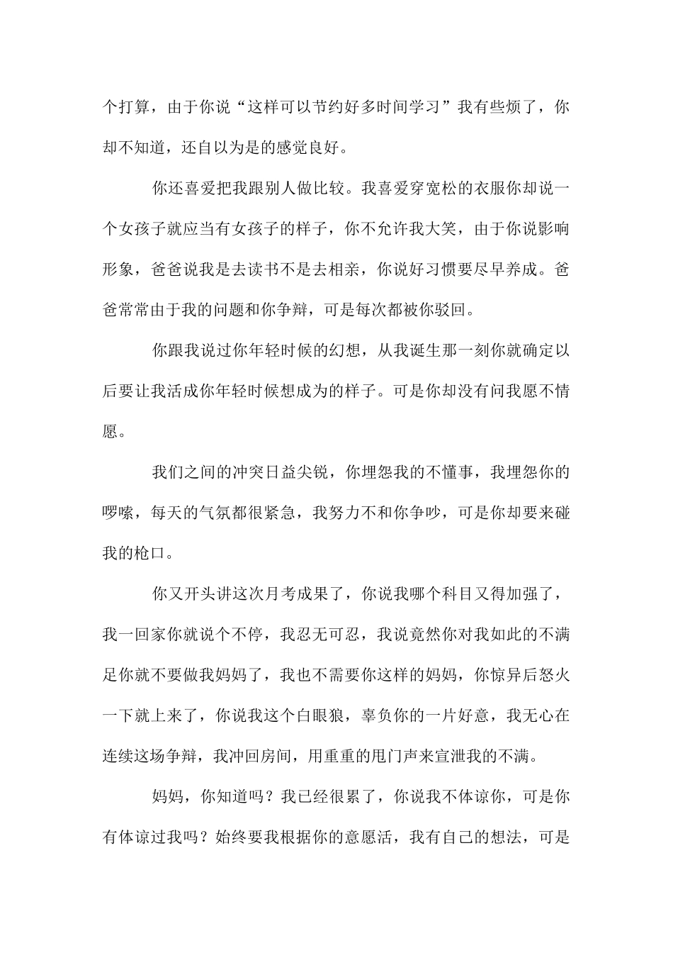 给妈妈书信作文8篇_第2页