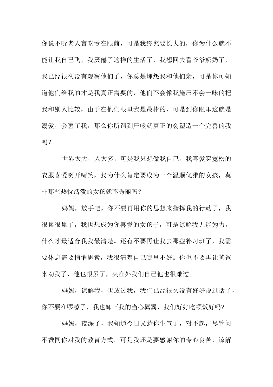 给妈妈书信作文8篇_第3页