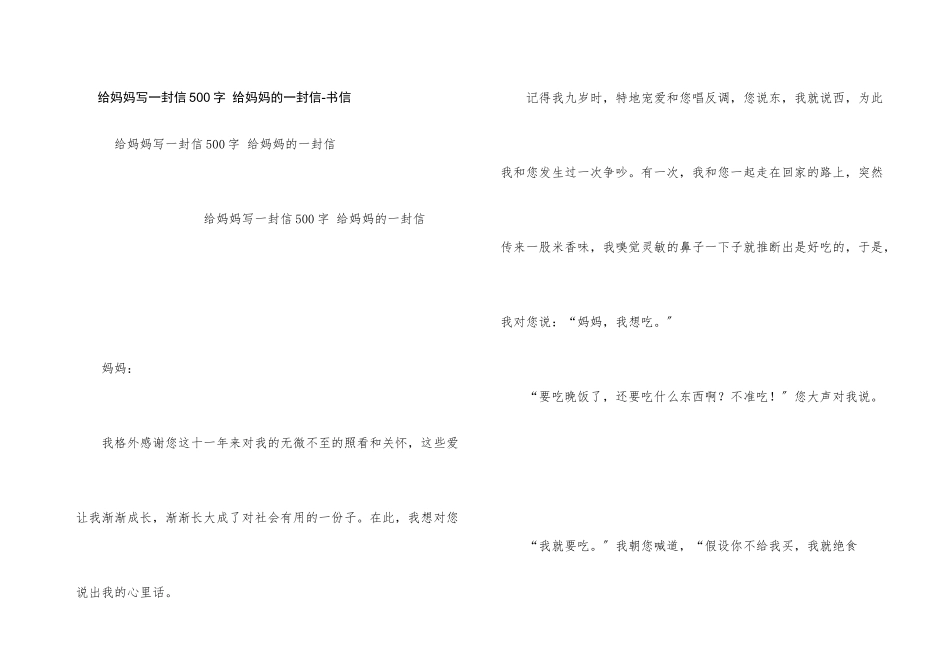 给妈妈写一封信500字_第1页