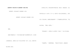 给妈妈写一封信500字