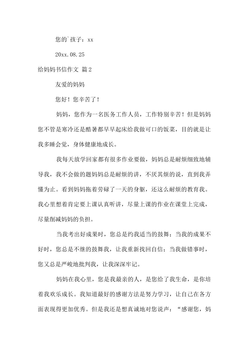 给妈妈书信作文3篇_第2页