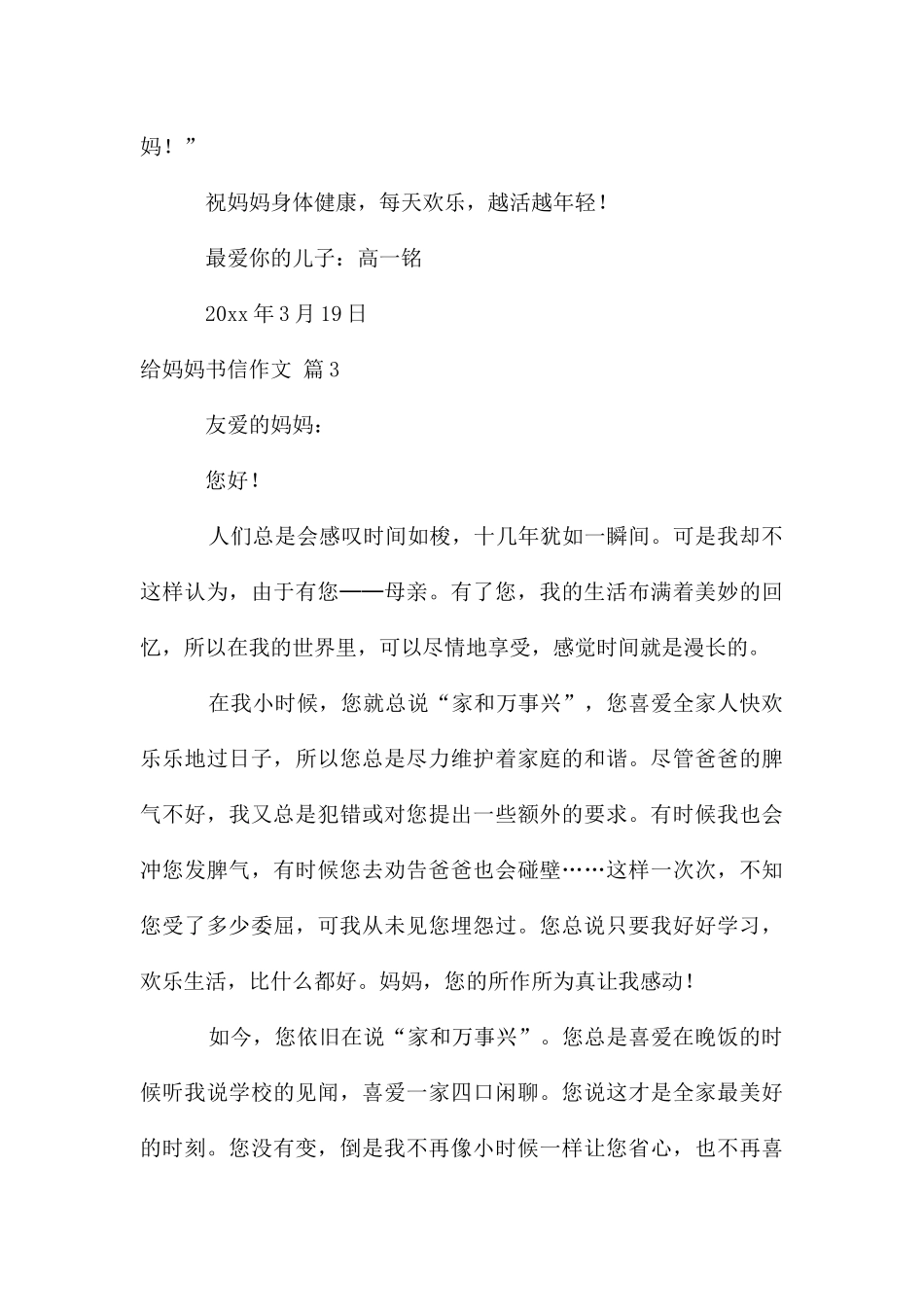 给妈妈书信作文3篇_第3页