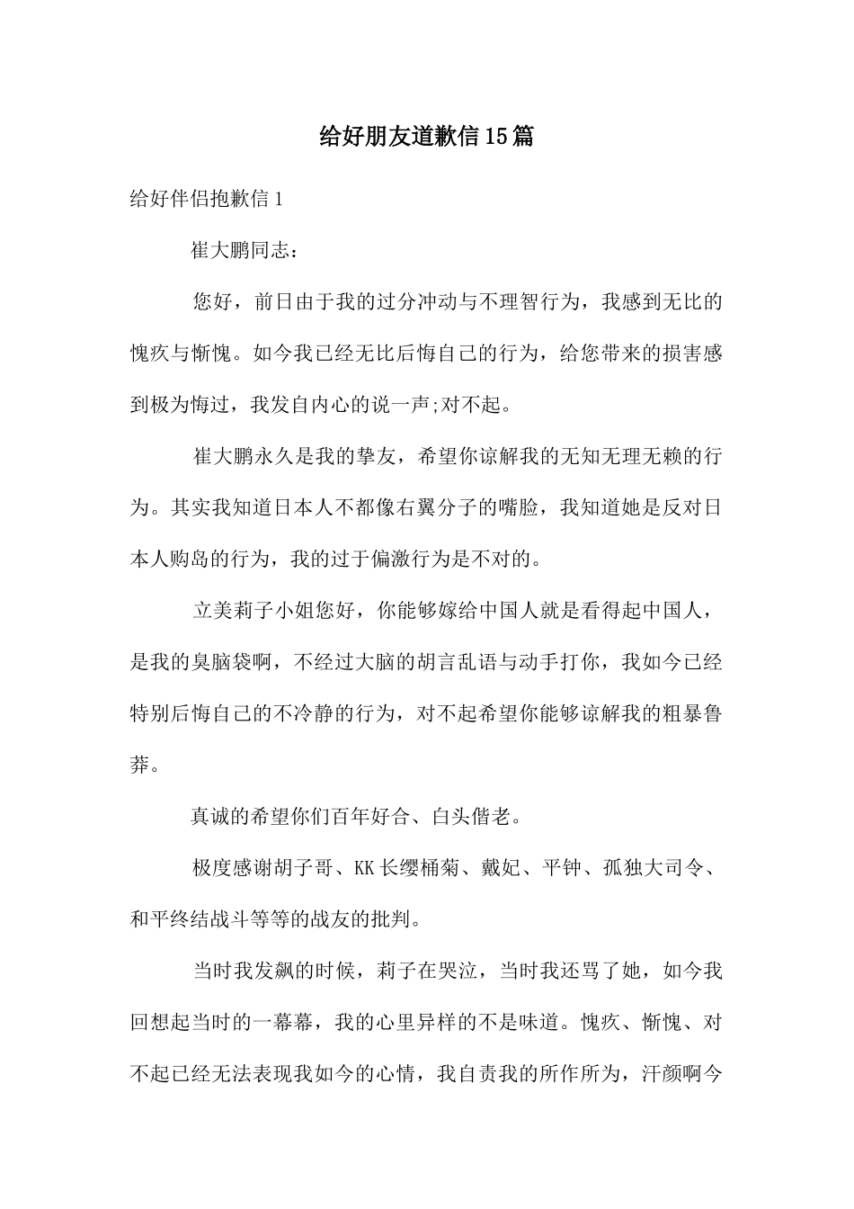 给好朋友道歉信15篇_第1页