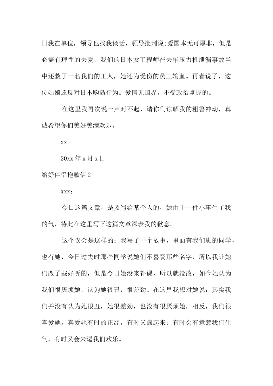 给好朋友道歉信15篇_第2页