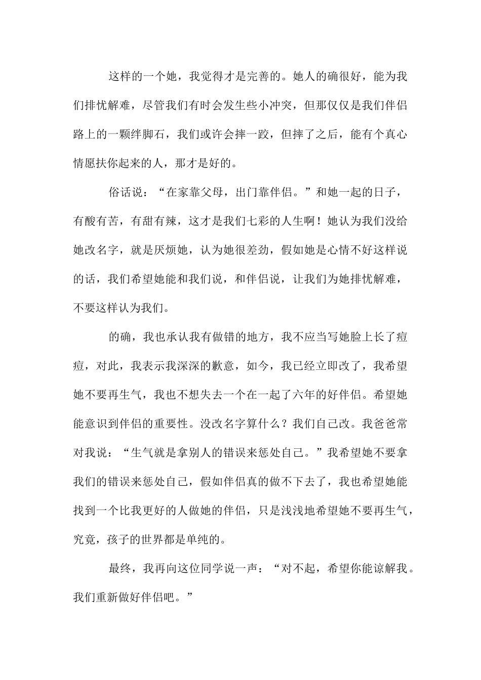 给好朋友道歉信15篇_第3页