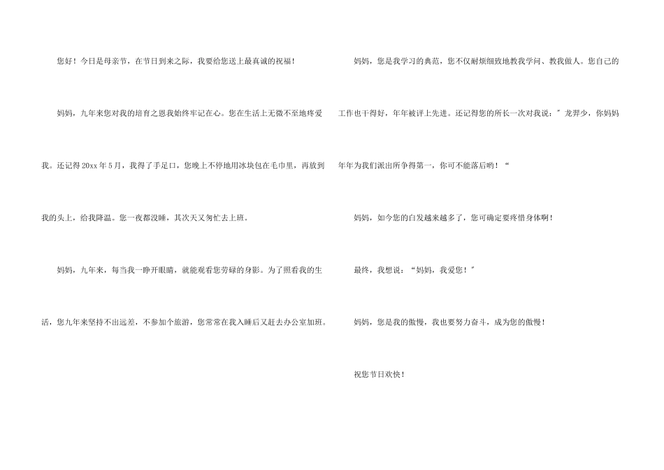 给妈妈书信300字合集9篇_第3页