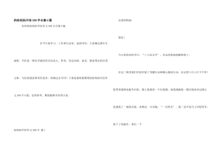 给妈妈书信300字合集9篇