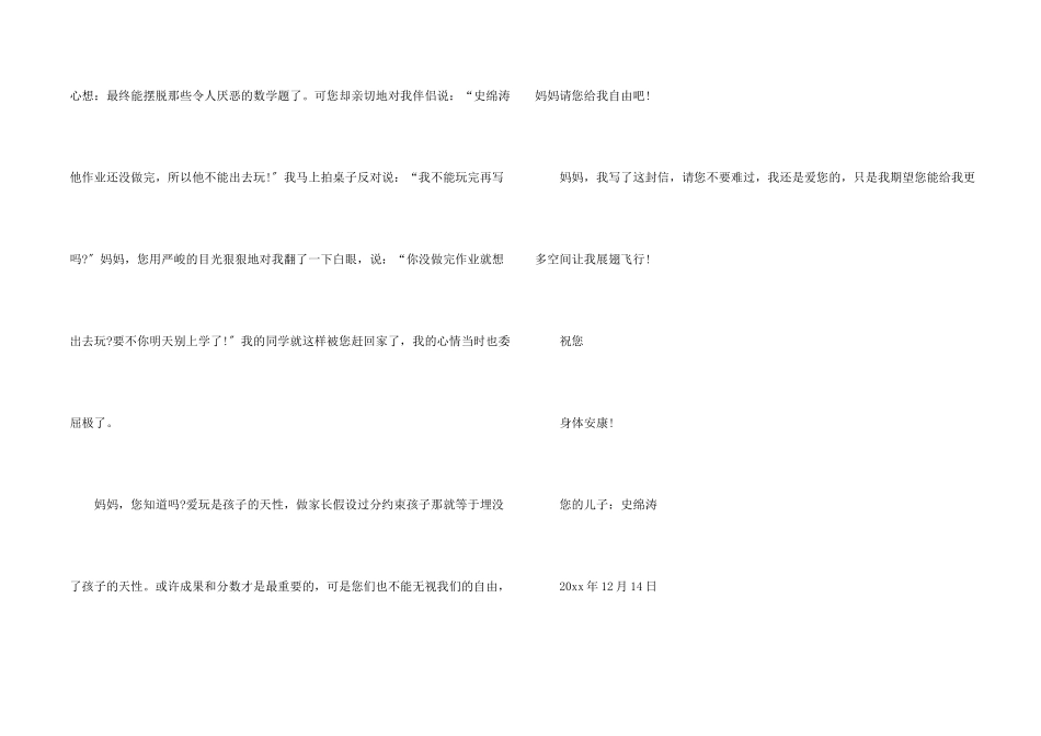 给妈妈书信300字6篇_第2页