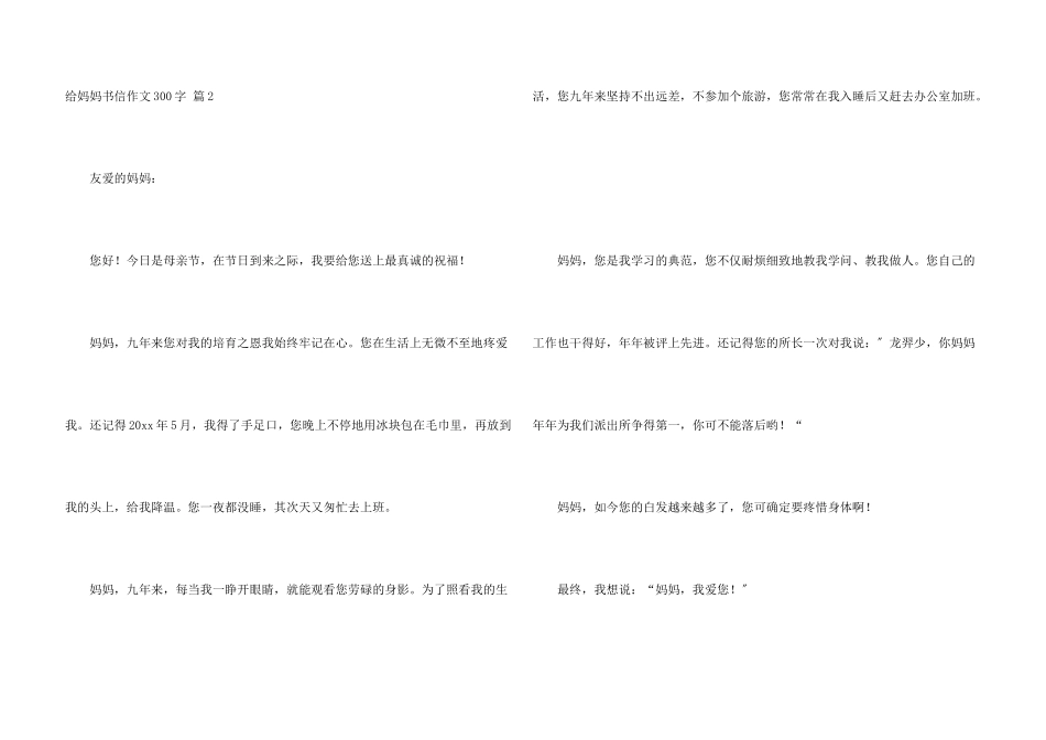 给妈妈书信300字6篇_第3页