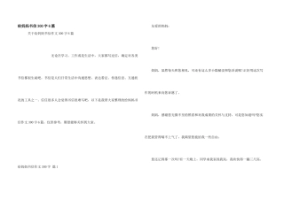 给妈妈书信300字6篇