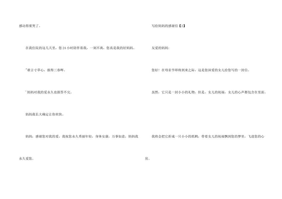 给妈妈感谢信_第2页