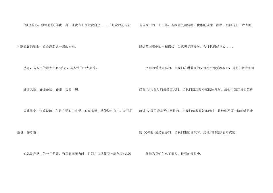给妈妈感谢信_第3页