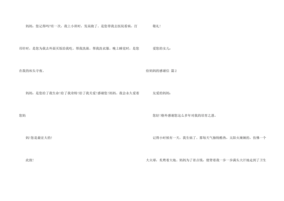 给妈妈感谢信4篇_第2页