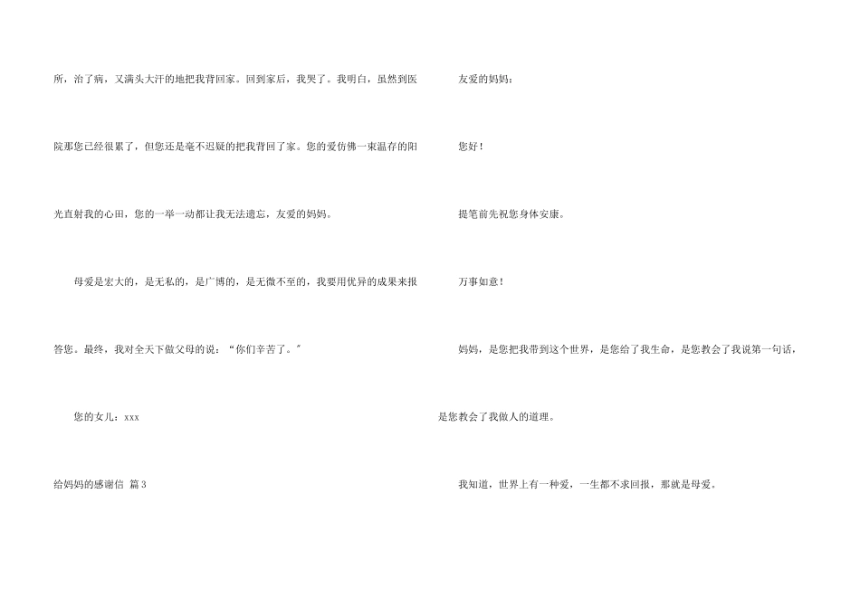 给妈妈感谢信4篇_第3页