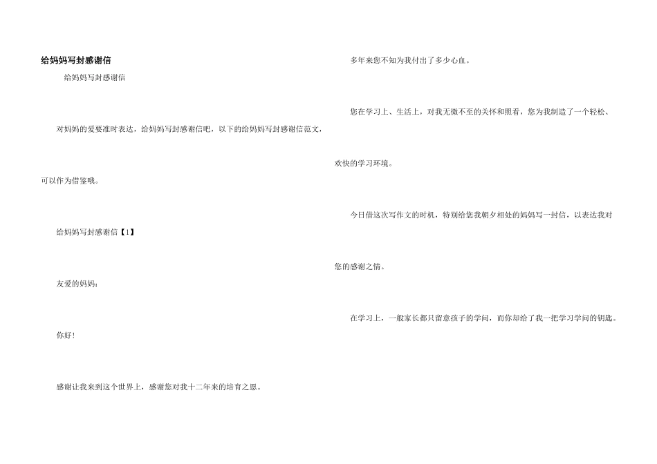 给妈妈写封感谢信_第1页