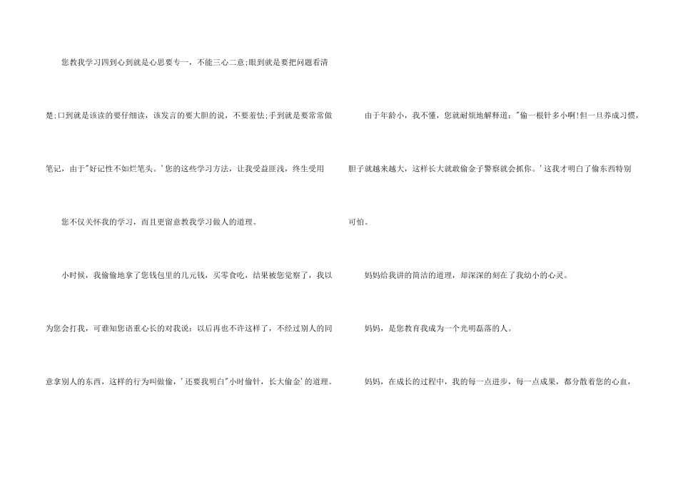 给妈妈写封感谢信_第2页