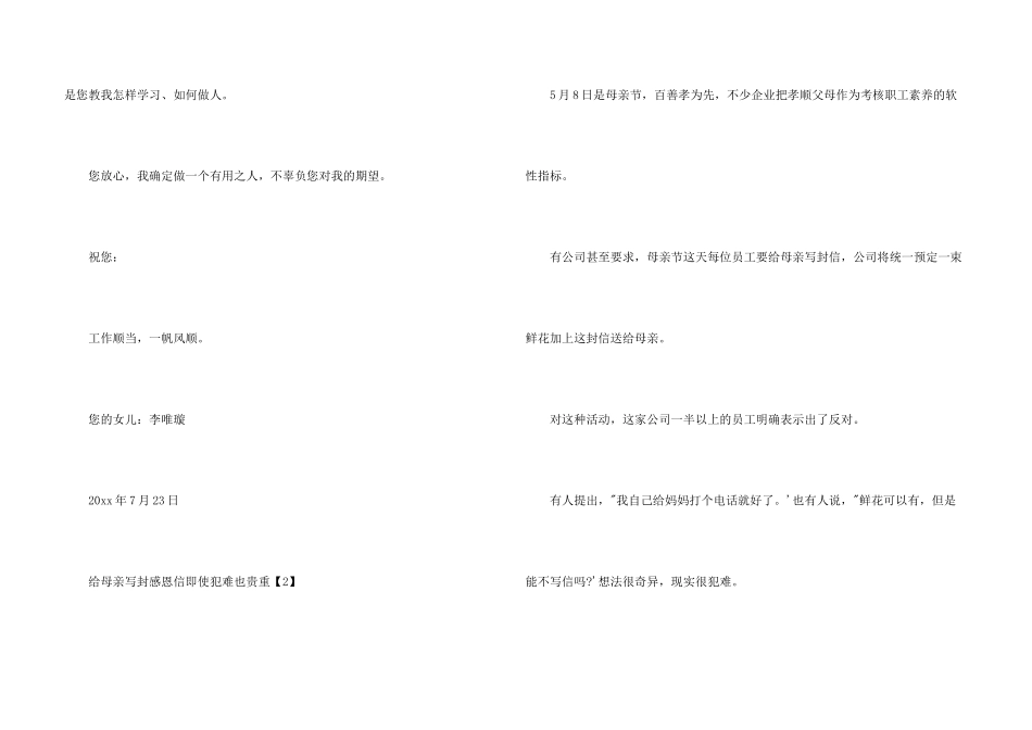 给妈妈写封感谢信_第3页