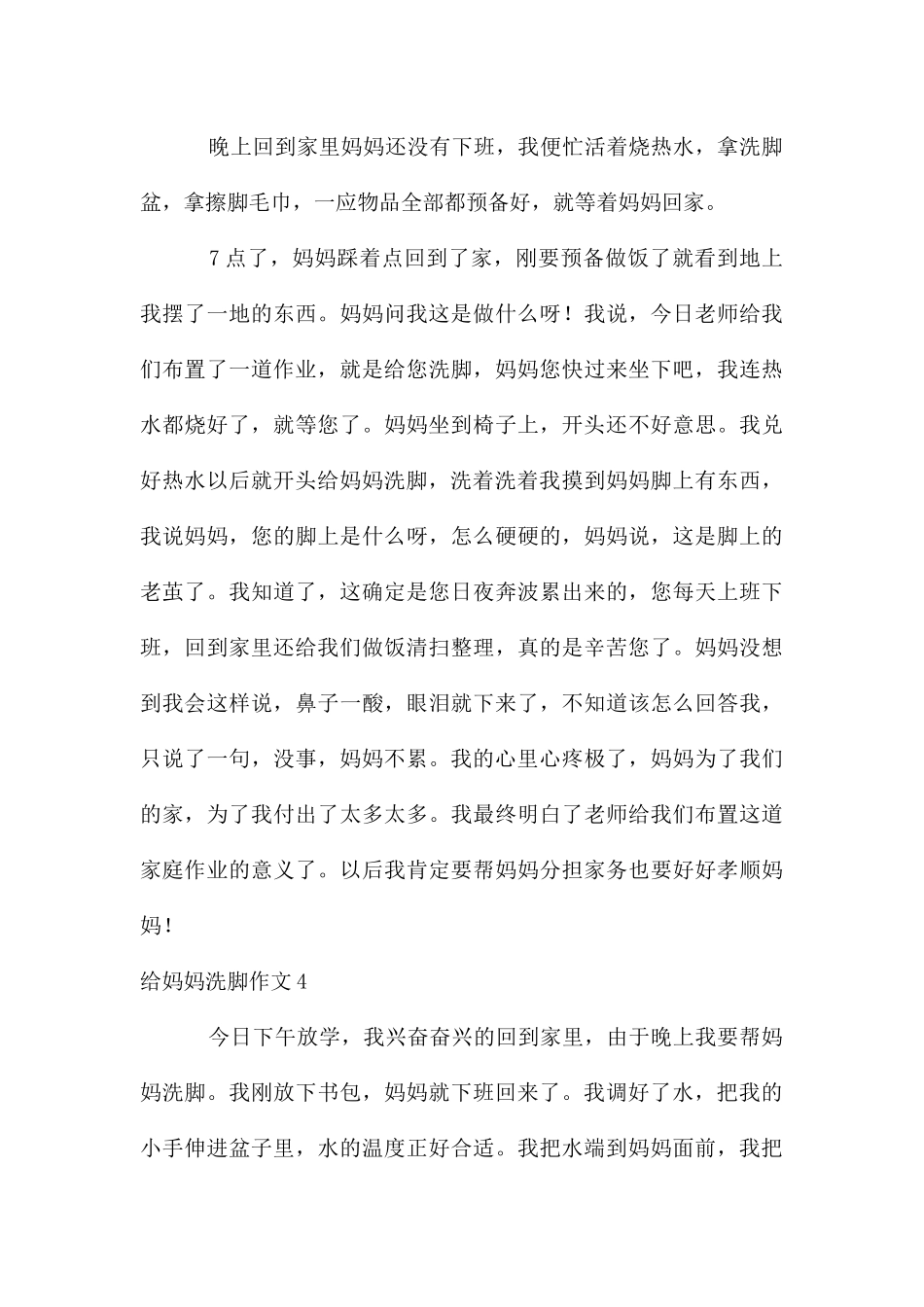给妈妈洗脚作文_第3页