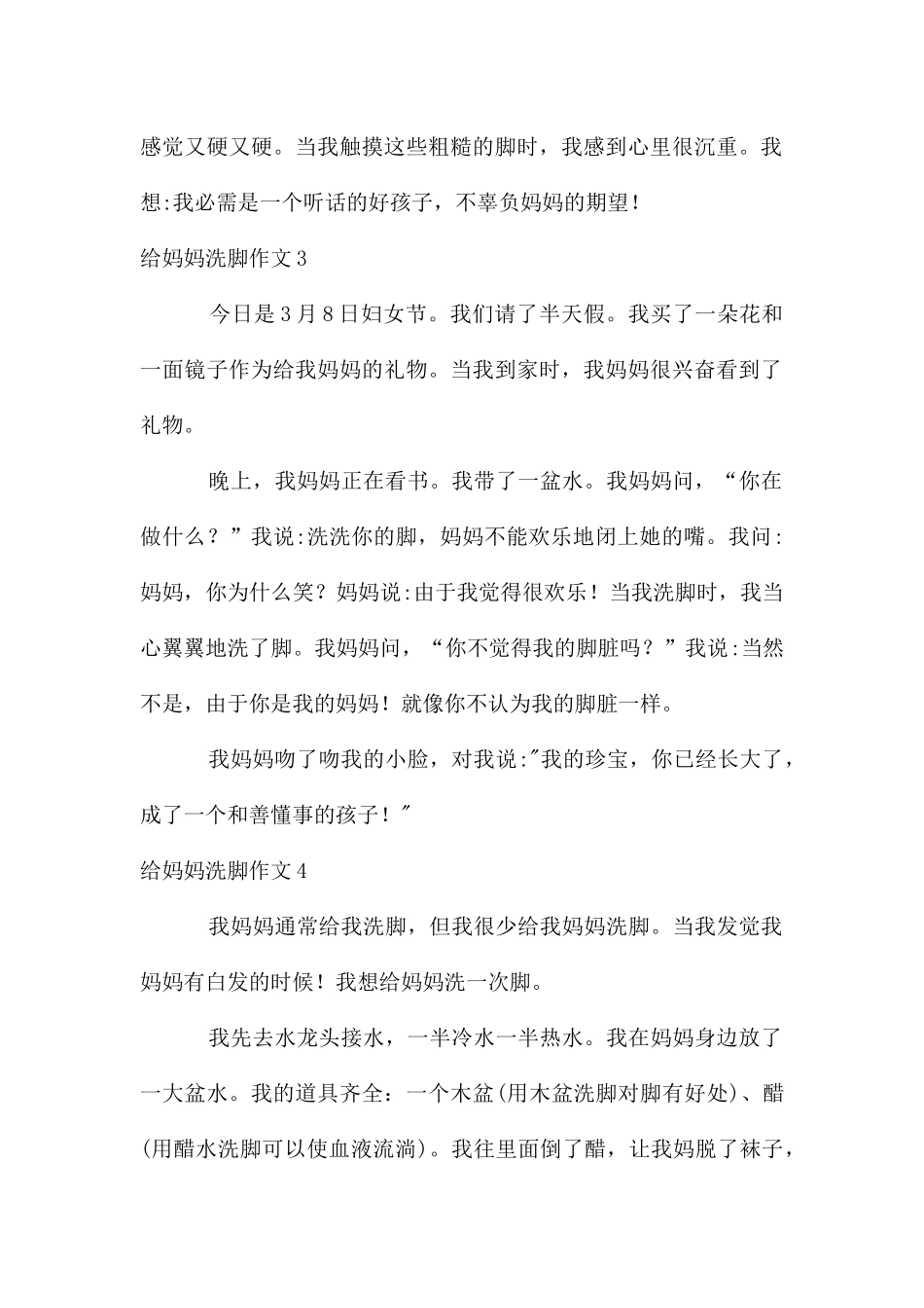 给妈妈洗脚作文(15篇)_第2页