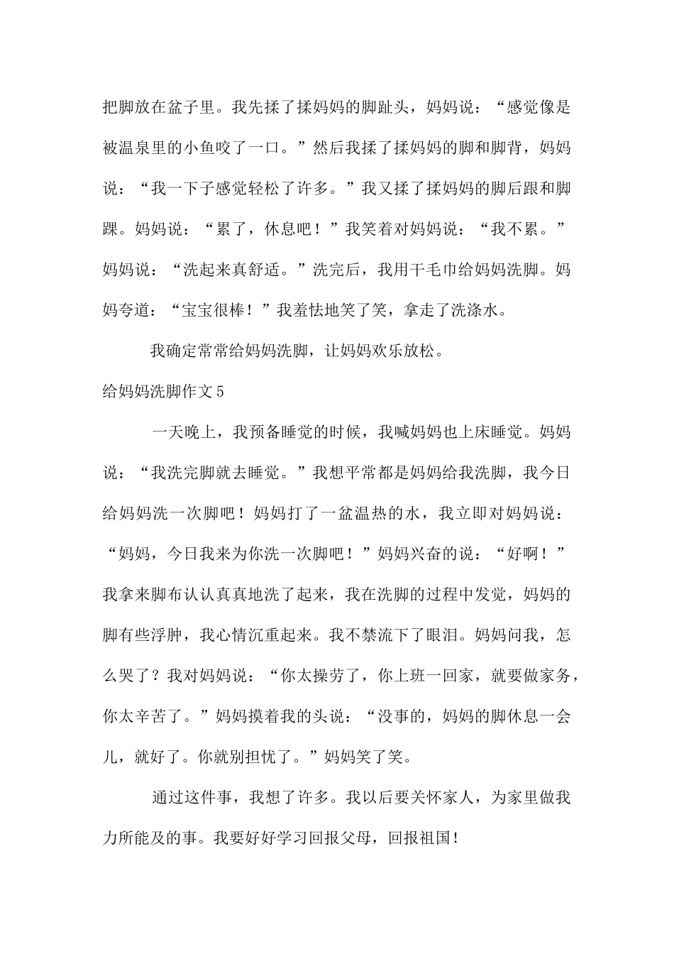 给妈妈洗脚作文(15篇)_第3页