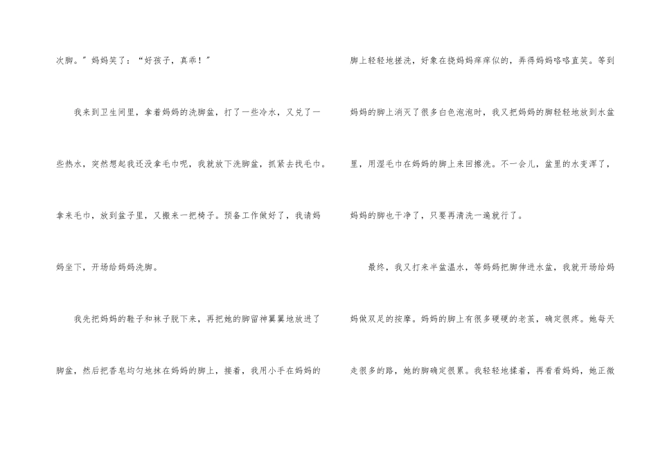 给妈妈洗脚500字_第2页